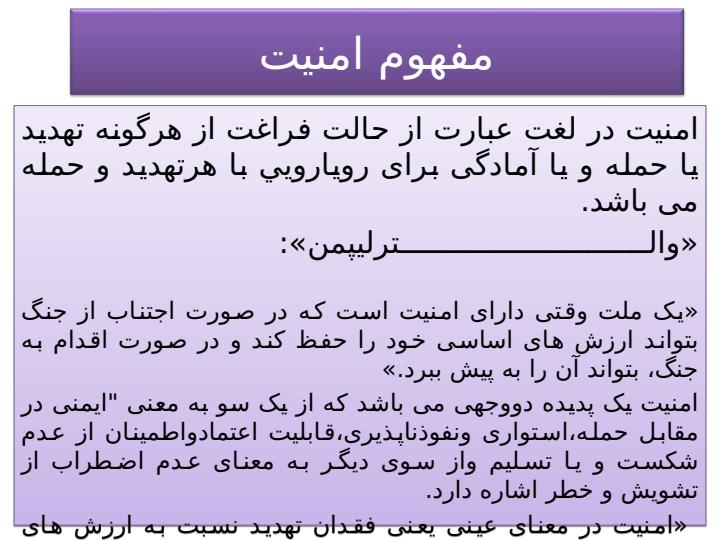 امنیت2