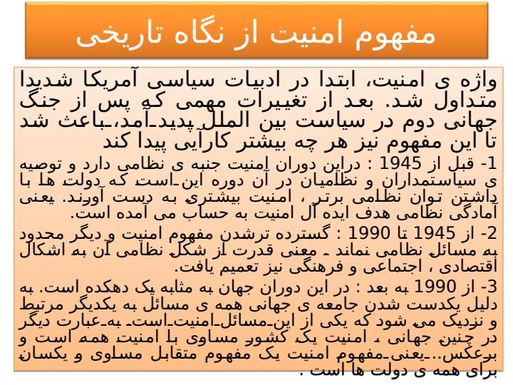 امنیت3