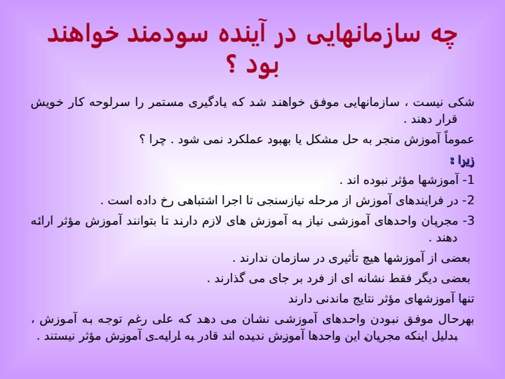 اموزش-موثر2