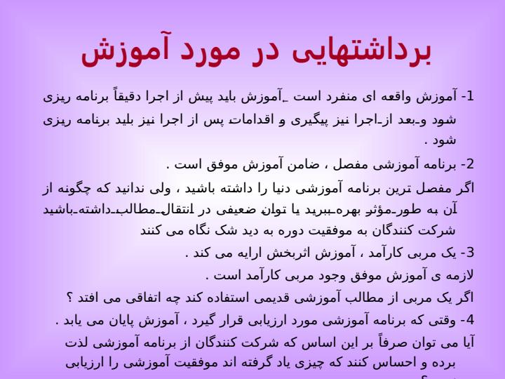 اموزش-موثر3