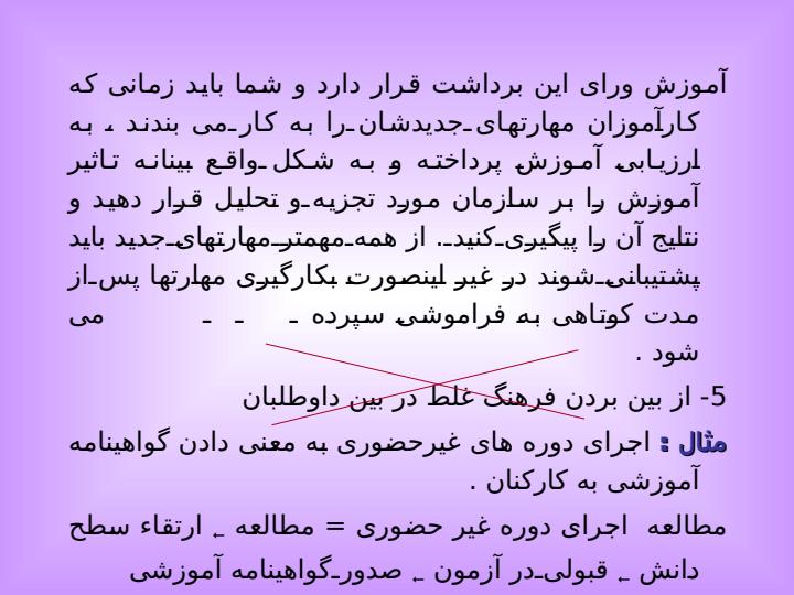 اموزش-موثر4