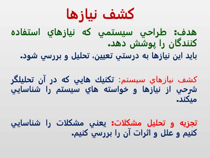 انالیز-سیستم-ها1