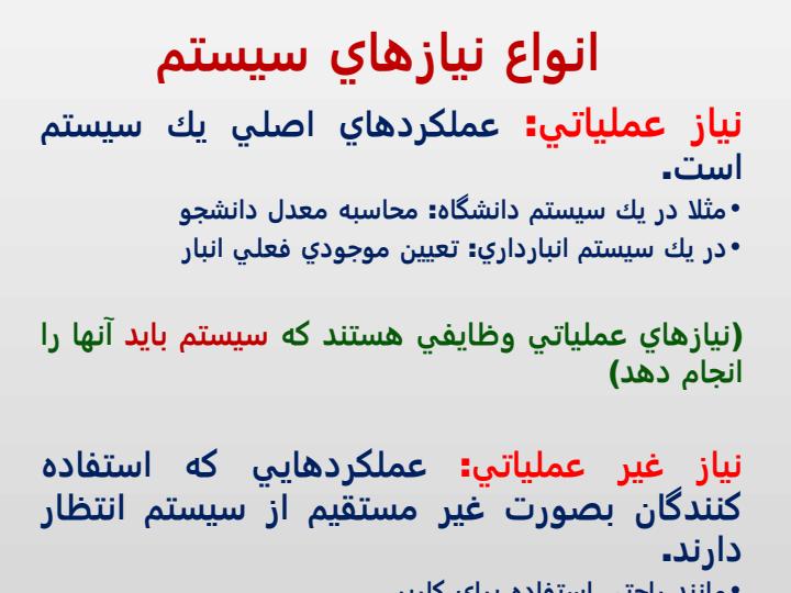 انالیز-سیستم-ها2