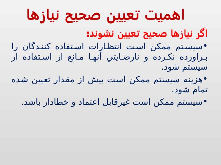 انالیز-سیستم-ها4