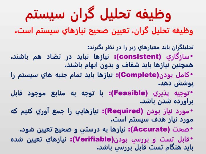 انالیز-سیستم-ها6