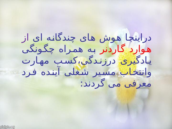 انتخاب-رشته5