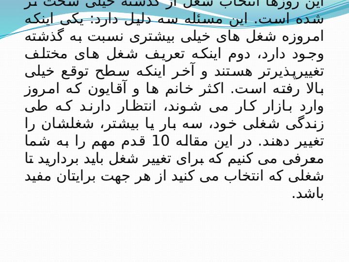 انتخاب-شغل-و-مشکلات-آن1
