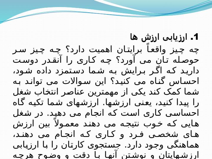 انتخاب-شغل-و-مشکلات-آن2
