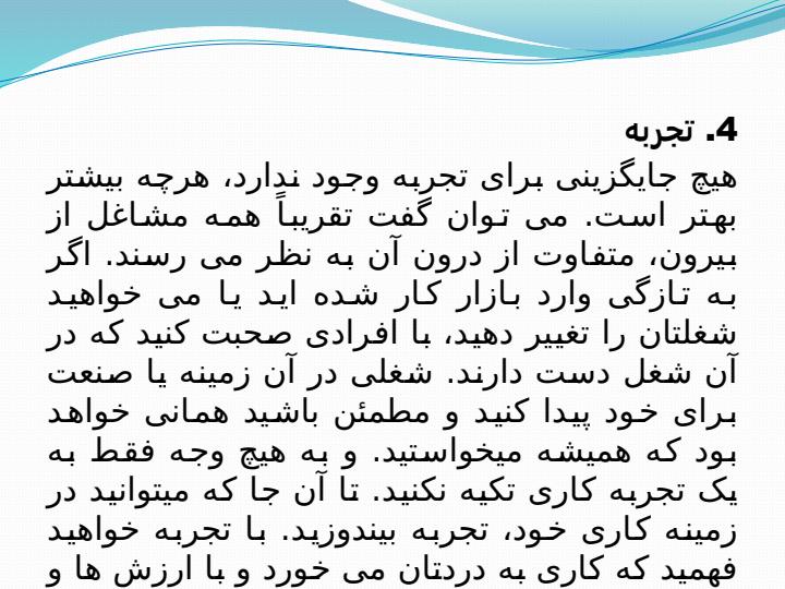 انتخاب-شغل-و-مشکلات-آن5