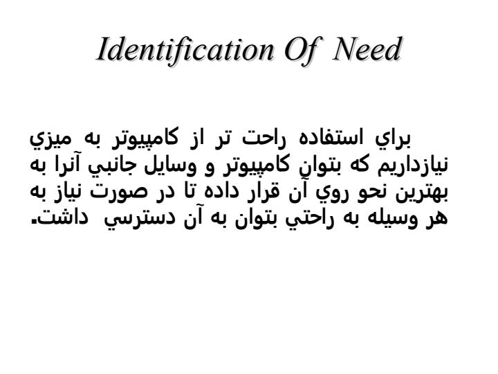 انتخاب-ميز-كامپيوتر2