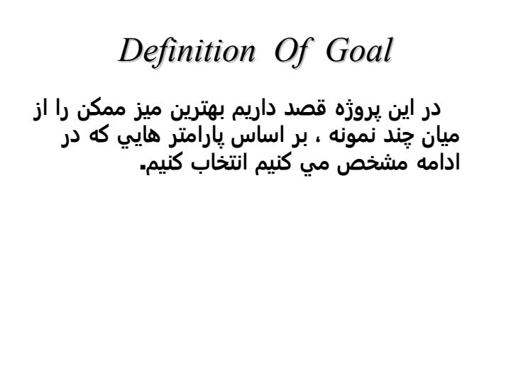 انتخاب-ميز-كامپيوتر3
