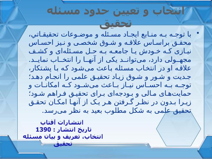 انتخاب-و-بیان-مسئله3