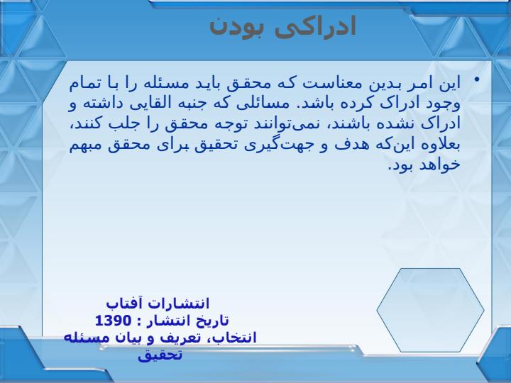 انتخاب-و-بیان-مسئله4