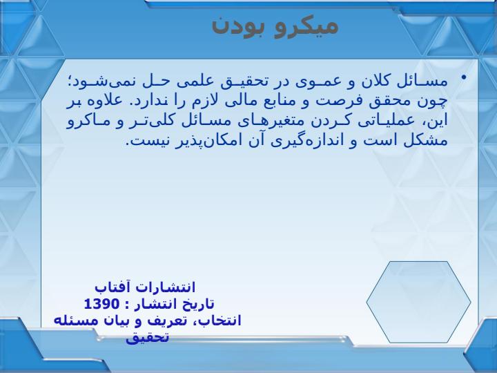 انتخاب-و-بیان-مسئله6