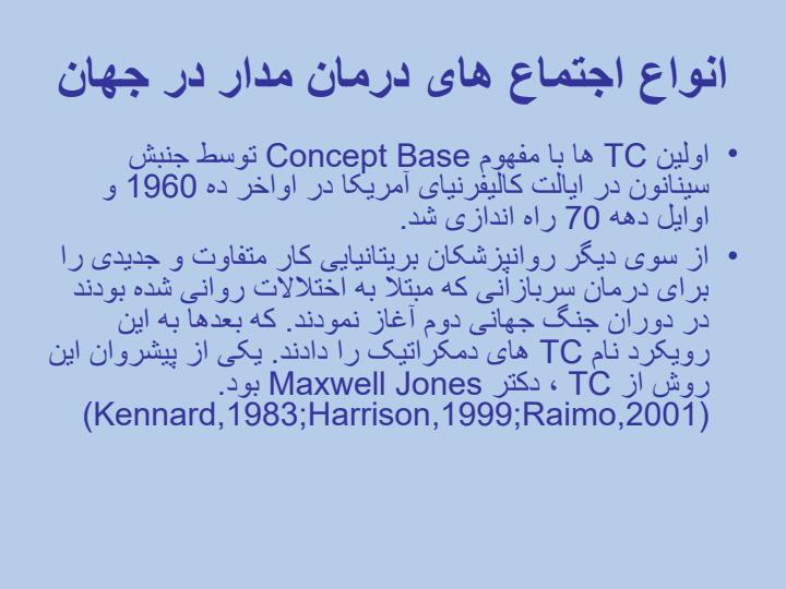 انجمن-اجتماع-درمان-مدار-فارسی3