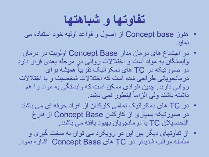 انجمن-اجتماع-درمان-مدار-فارسی4