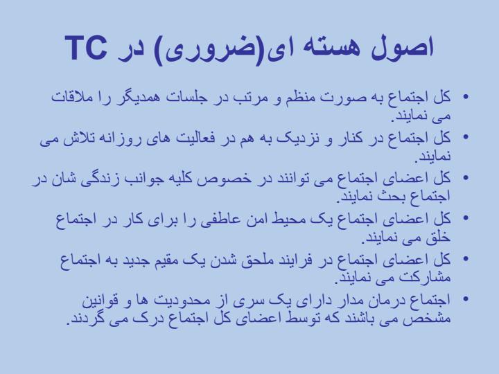 انجمن-اجتماع-درمان-مدار-فارسی6