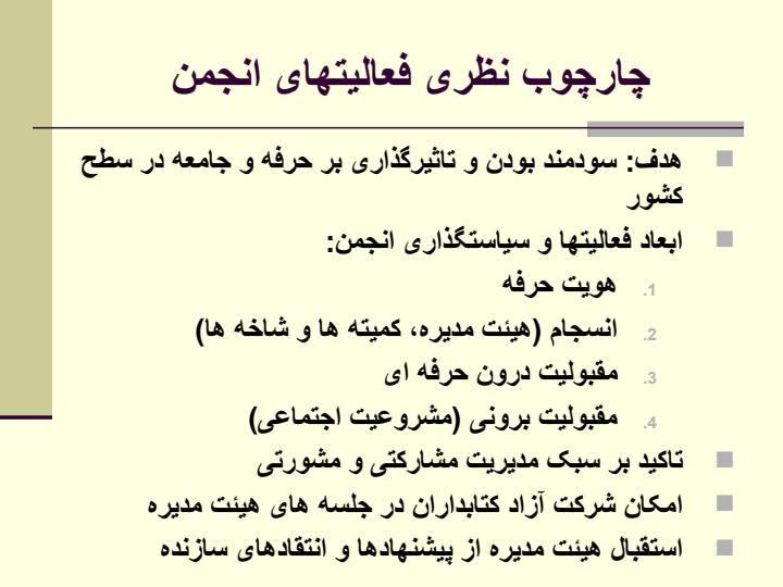 انجمن-کتابداری-و-اطلاع-رسانی-ایران3