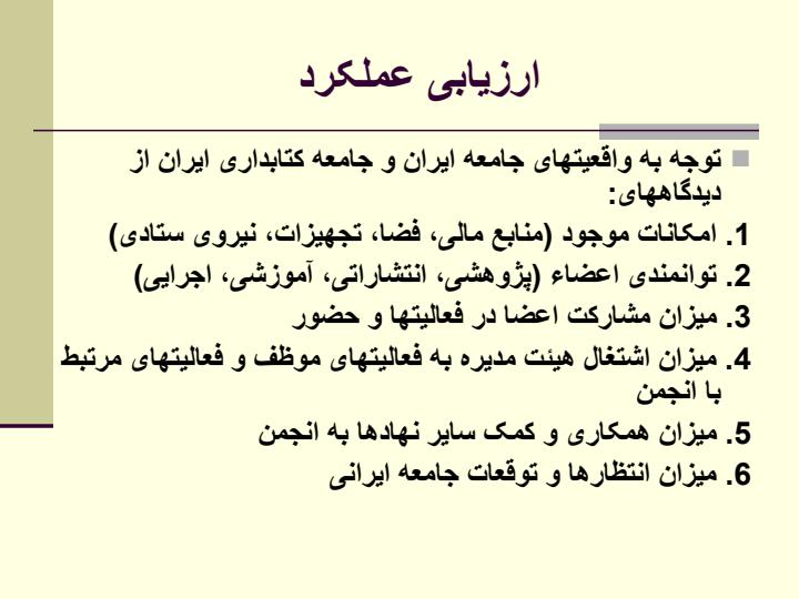انجمن-کتابداری-و-اطلاع-رسانی-ایران4