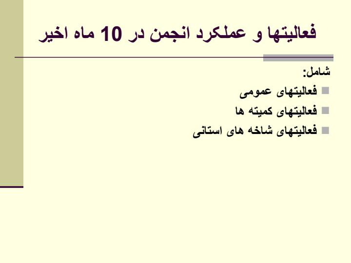 انجمن-کتابداری-و-اطلاع-رسانی-ایران5