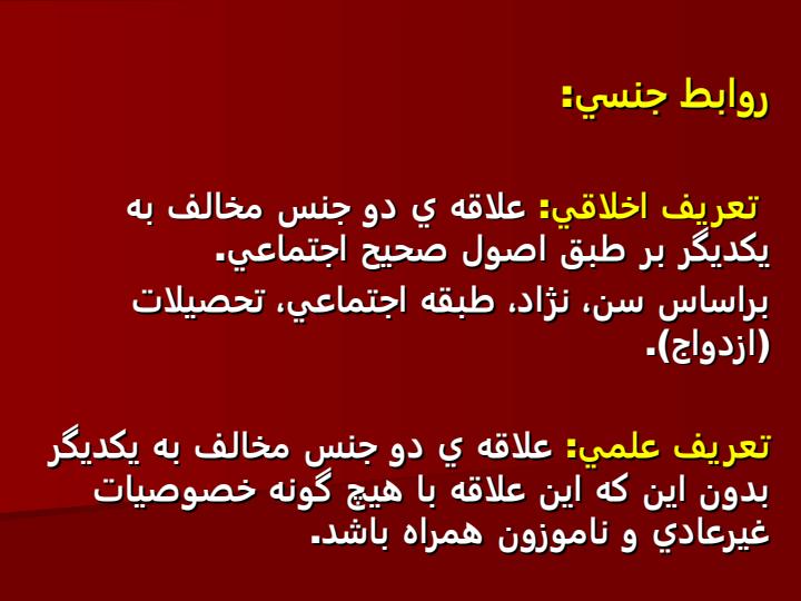 انحراف-جنسي3
