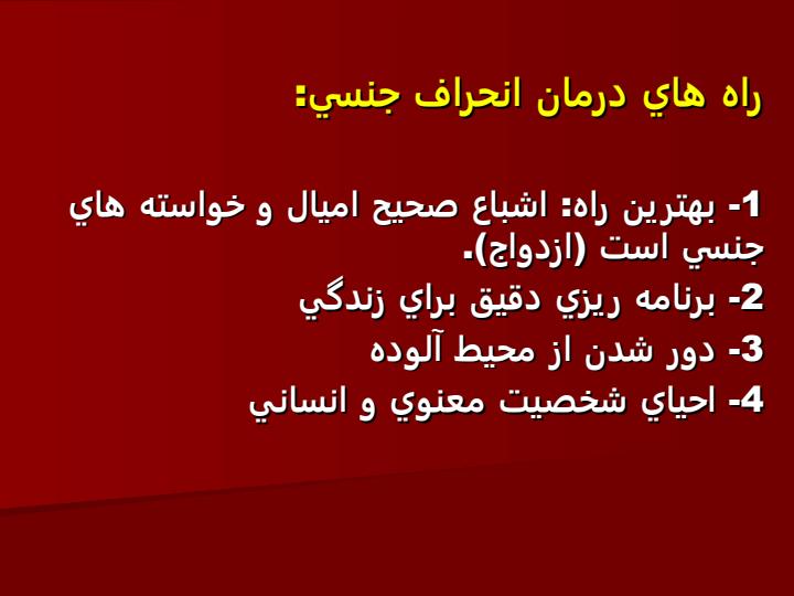 انحراف-جنسي6