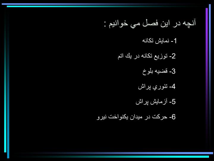 اندازه-حركت-وكاربردهاي-آن1