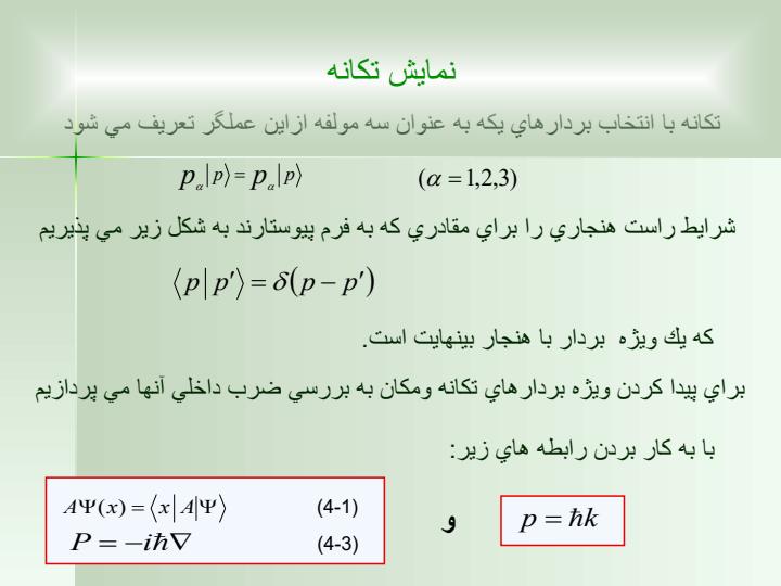 اندازه-حركت-وكاربردهاي-آن2