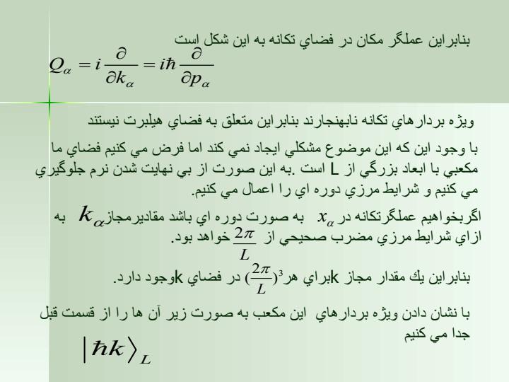 اندازه-حركت-وكاربردهاي-آن5