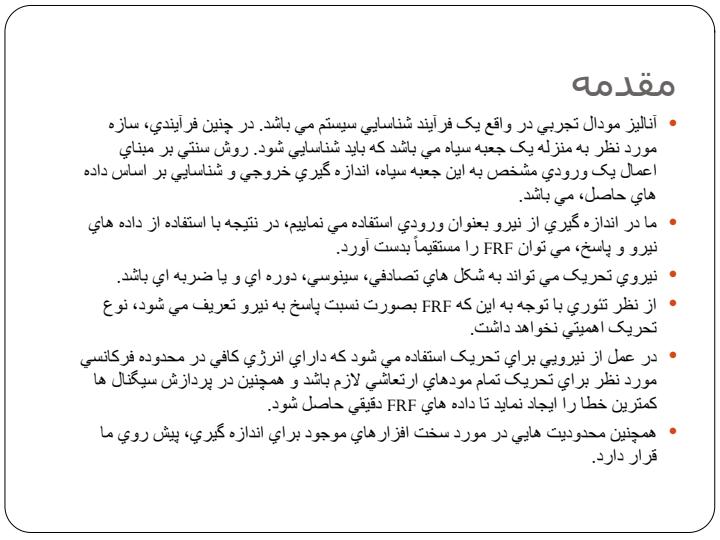 اندازه-گيري-تابع-پاسخ-فرکانسي1