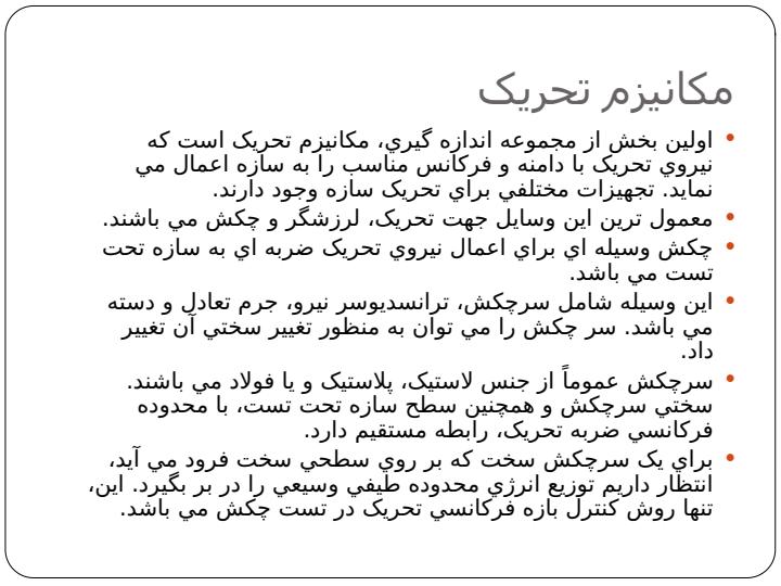 اندازه-گيري-تابع-پاسخ-فرکانسي4
