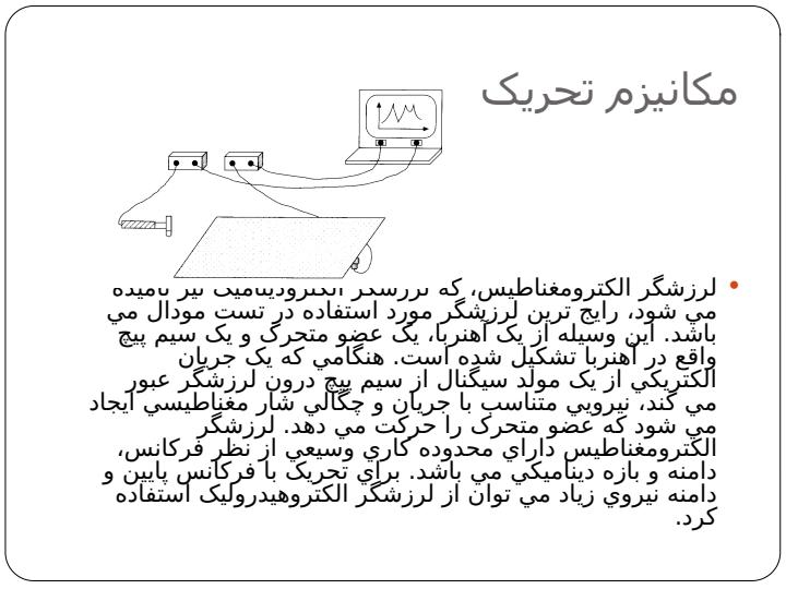 اندازه-گيري-تابع-پاسخ-فرکانسي5