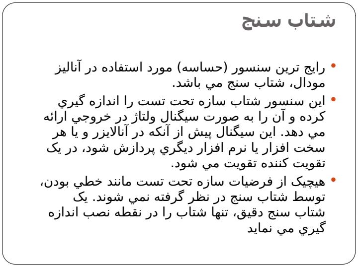 اندازه-گيري-تابع-پاسخ-فرکانسي6
