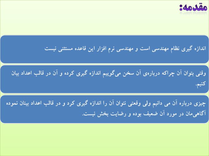 اندازه-گيري2