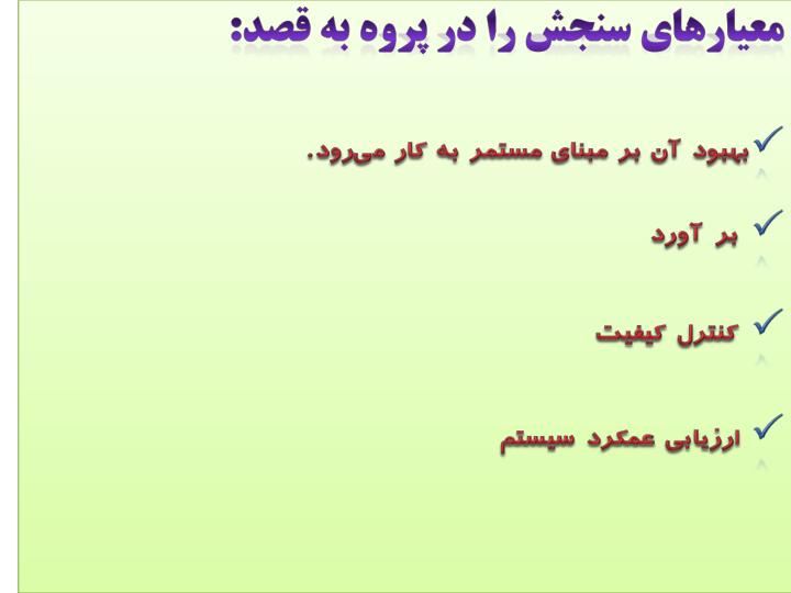 اندازه-گيري3