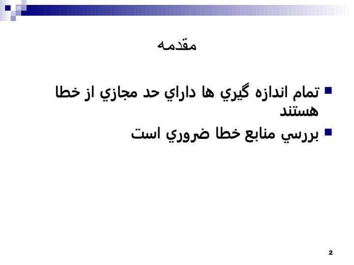 اندازه-گیری-دقت-خطا1