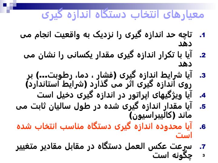 اندازه-گیری-دقت-خطا2