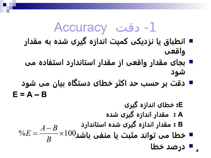اندازه-گیری-دقت-خطا3