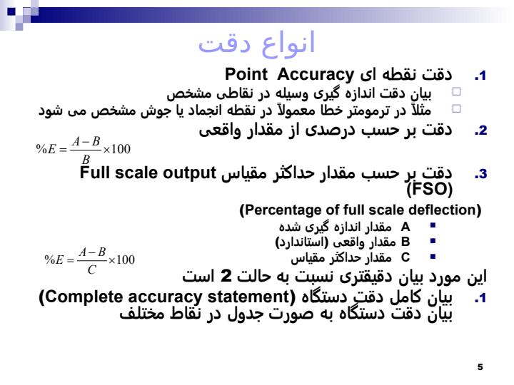 اندازه-گیری-دقت-خطا4