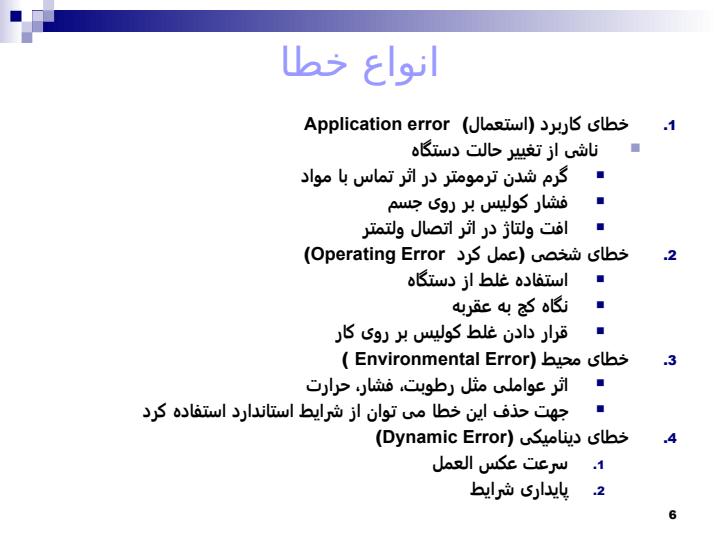 اندازه-گیری-دقت-خطا5