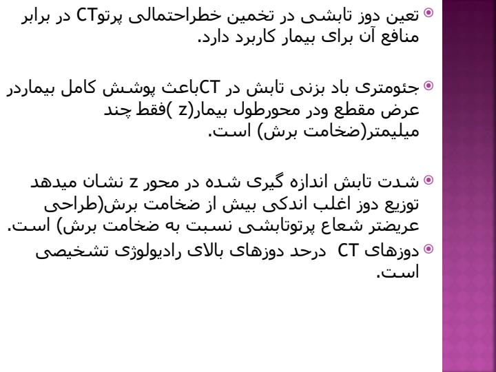 اندازه-گیری-دوز-بیمار-در-سی-تی-اسکن1