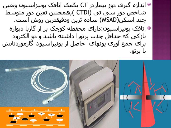 اندازه-گیری-دوز-بیمار-در-سی-تی-اسکن2