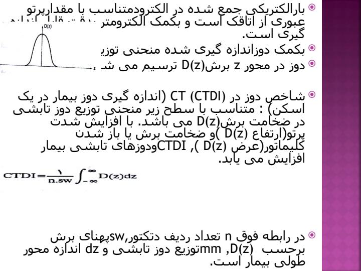 اندازه-گیری-دوز-بیمار-در-سی-تی-اسکن3