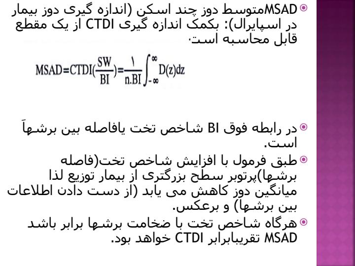 اندازه-گیری-دوز-بیمار-در-سی-تی-اسکن4