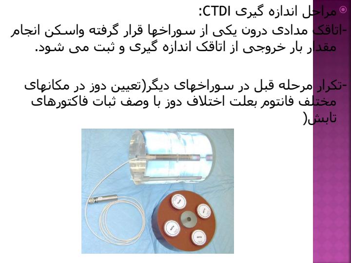 اندازه-گیری-دوز-بیمار-در-سی-تی-اسکن6