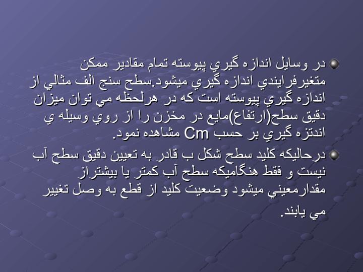 اندازه-گیری-سطح4