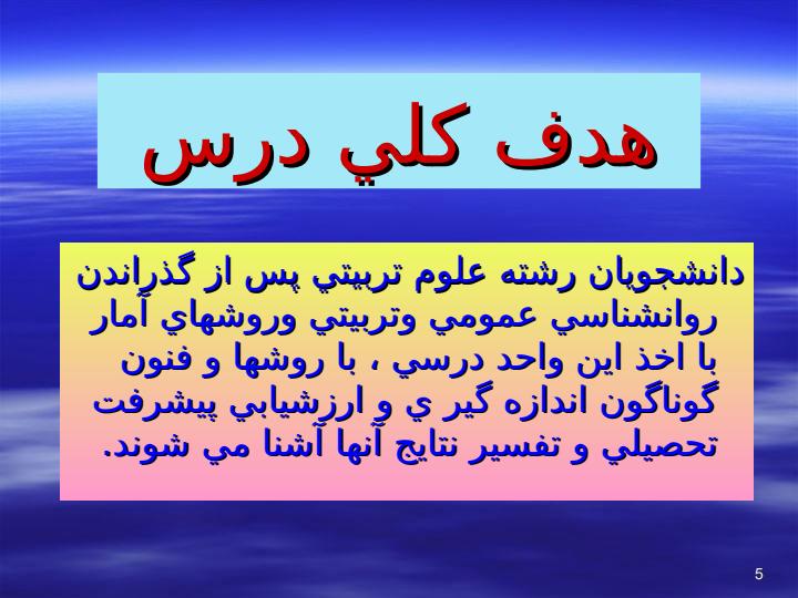 اندازه-گیری-و-سنجش-در-علوم-تربیتی4