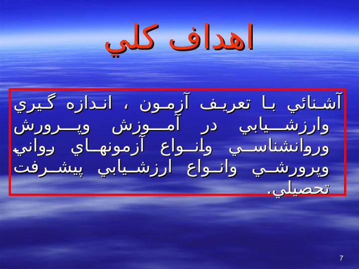 اندازه-گیری-و-سنجش-در-علوم-تربیتی6
