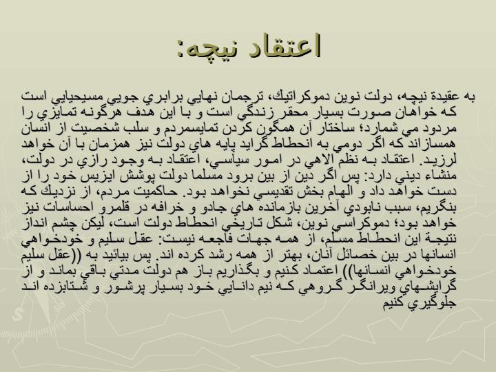 انديشه-هاي-دانشمندان3