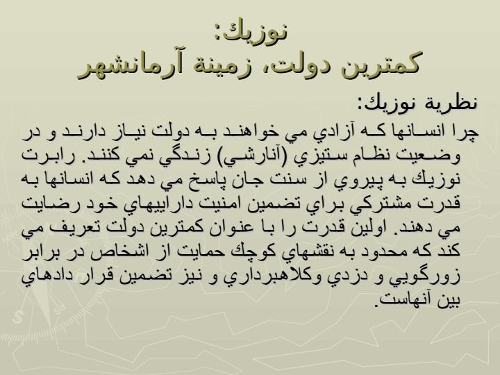 انديشه-هاي-دانشمندان4